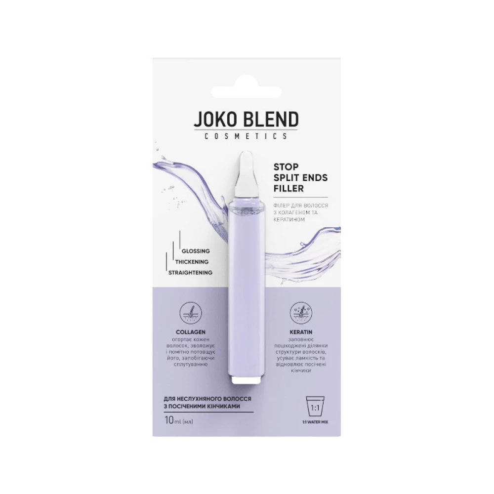 Филлер для волос с коллагеном и кератином Joko Blend Stop Split Ends Filler, 10 мл (4823109402799)