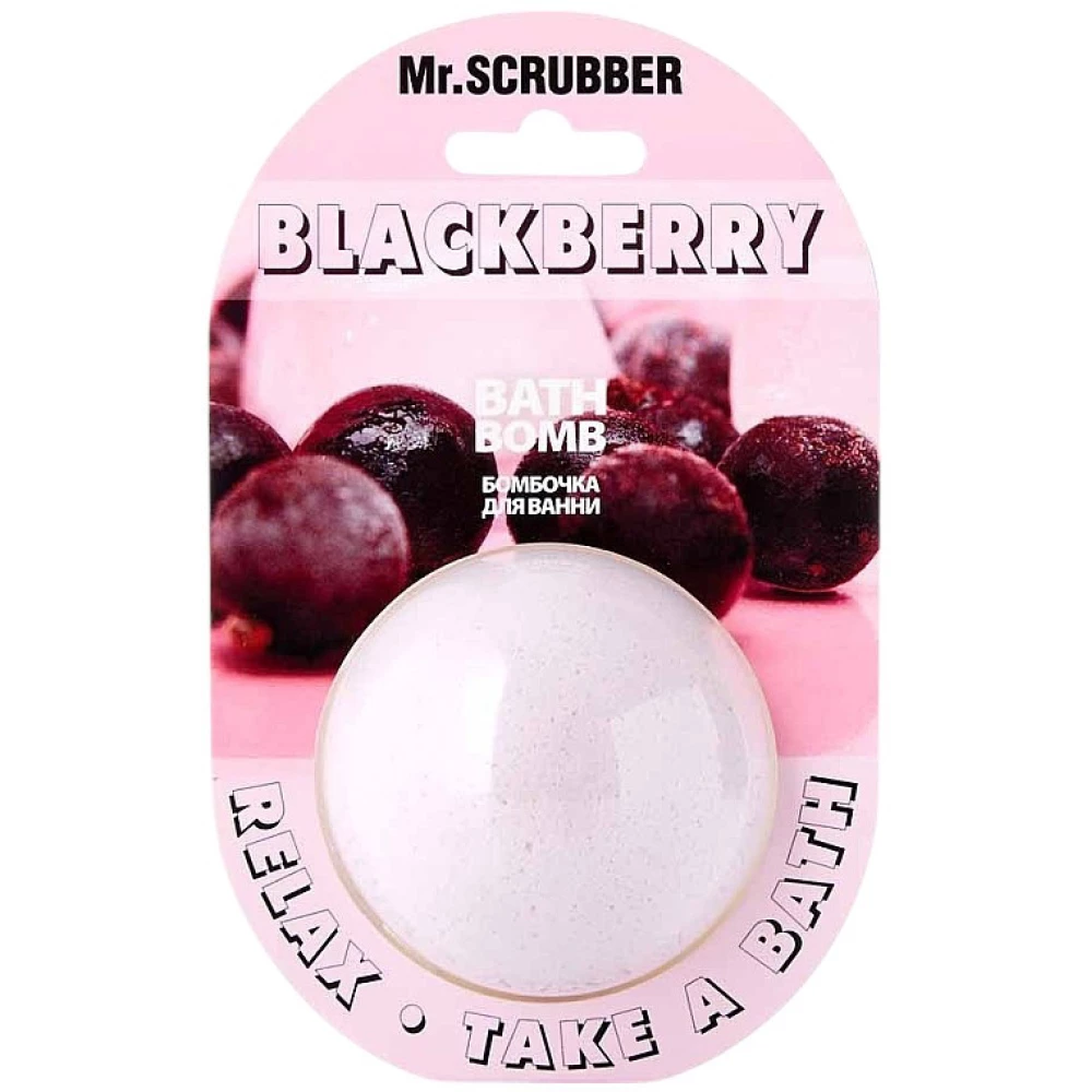 Бомбочка для ванны Mr. Scrubber Blackberry, 200 г (4820200332246)